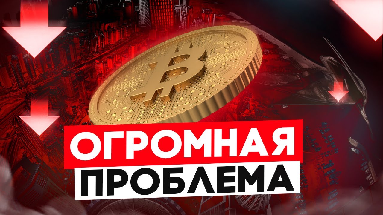 maxresdefault - БИТКОИН есть одна ПРОБЛЕМА! ЦЕЛИ РОСТА!! БИТКОИН ПРОГНОЗ