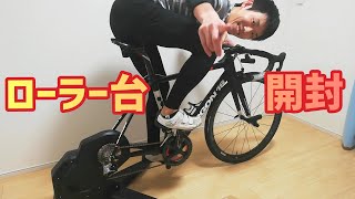 【開封】初めてのローラー台が楽しすぎるんだが…！【Tacx FLUX S】