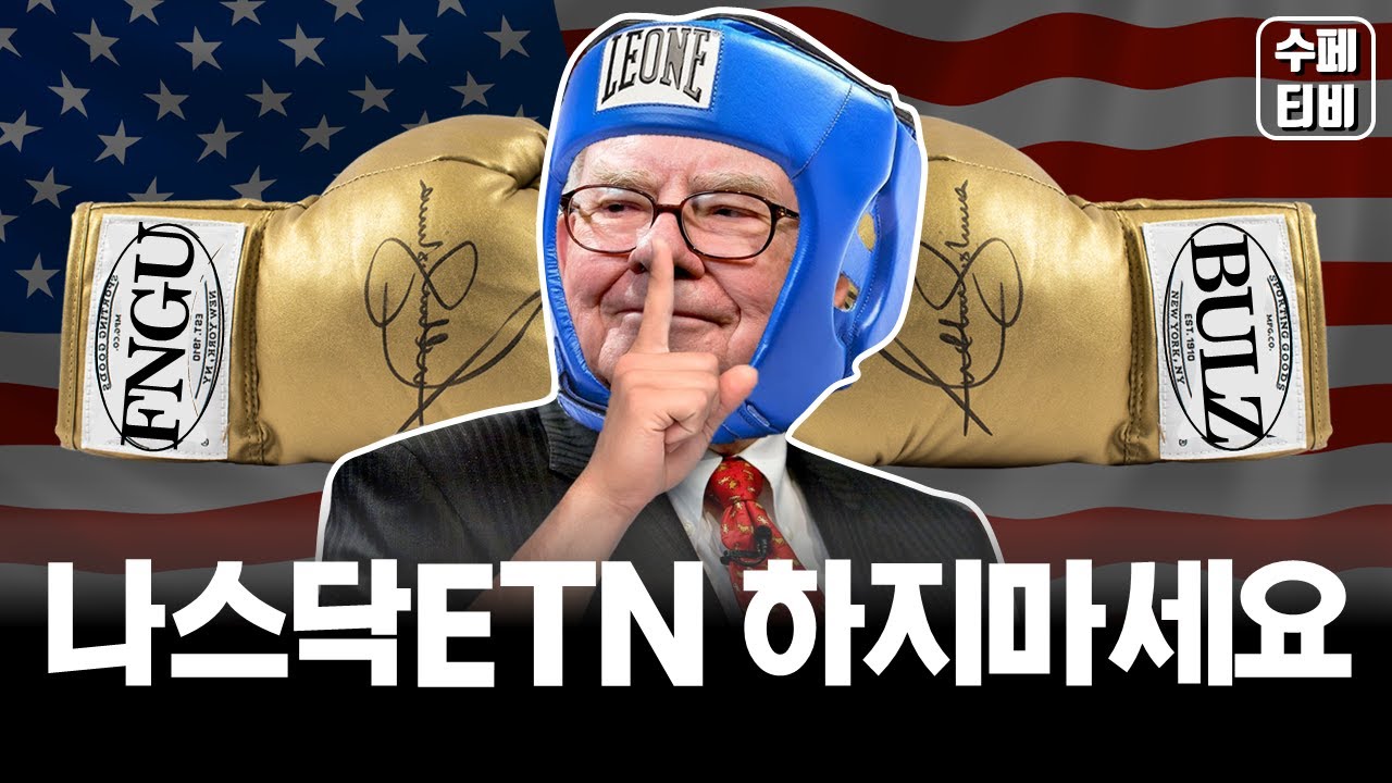 bulz 2022 FNGU보다 BULZ 좋은 이유, 증시 폭락에 위기를 기회로 만드는 혁신적인 방법 공개