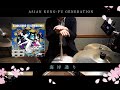 【ASIAN KUNG-FU GENERATION】海岸通り - Drum cover - ソルファ 2016 Version / YAMAHA EAD10 / 春が舞う