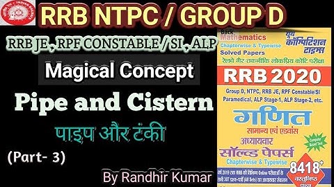 Pipe and Cistern | पाइप और टंकी | Youth Competition Times|  NTPC |Group D | Part-3 |