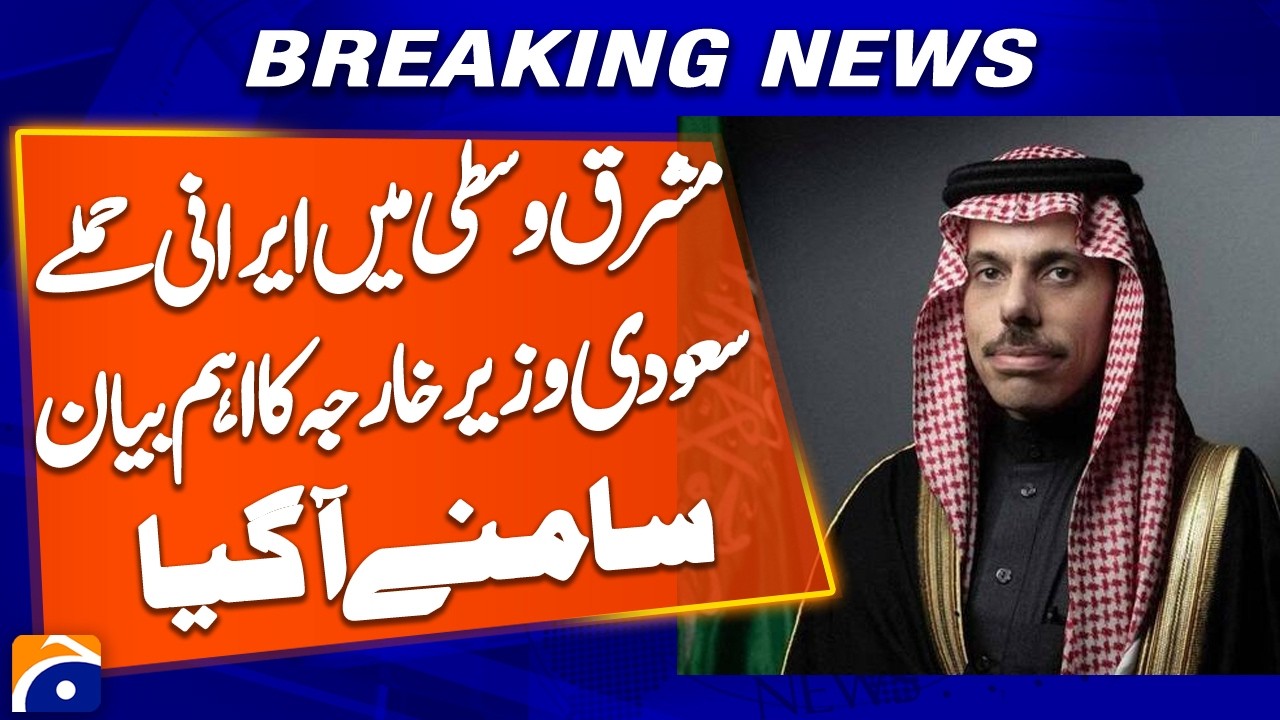 Saudi Foreign Minister Condemns Iranian Attacks in the Middle East, Warns Tehran of Consequences 🚨