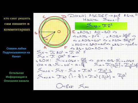 Геометрия В правильный шестиугольник, сторона которого равна a, писана окружность, и около него же