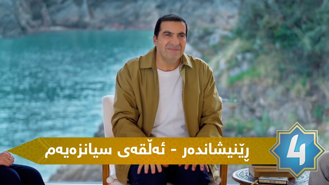 ڕێنیشاندەر - ئەڵقەی سیانزەیەم