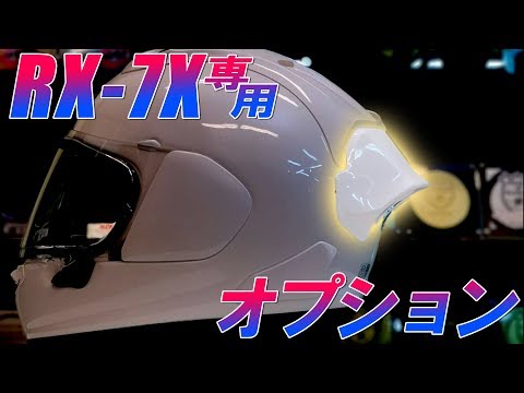 Araiから登場したRX-7X用レーシングスポイラーの効果と実力を体感せよ