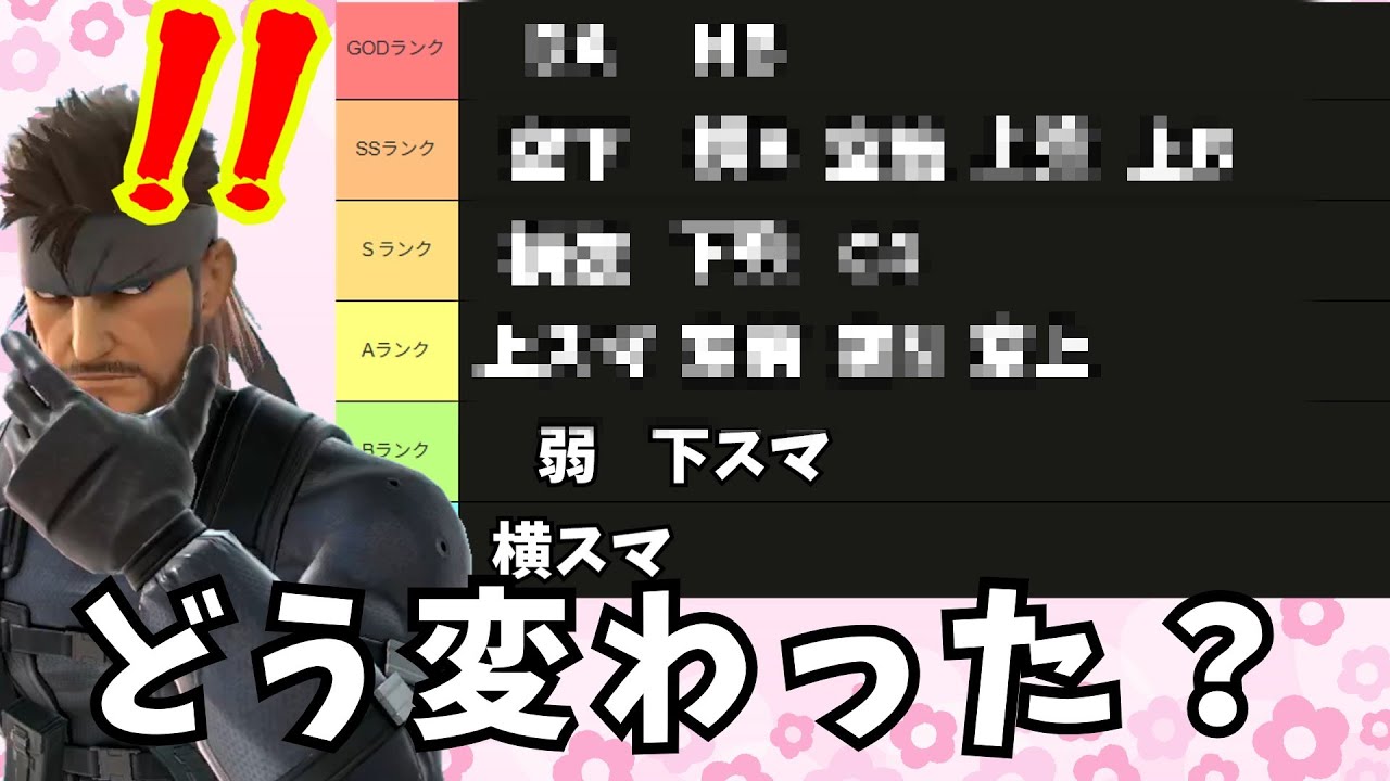 最新版スネーク技ランク表を作ろうじゃないか【スマブラSP】【ゆっくり実況】