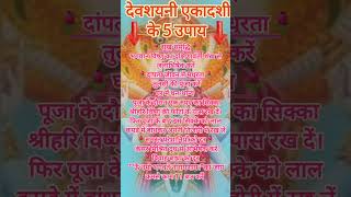 Devshayani Ekadashi 2023. देवशयनी एकादशी के 5 उपाय. Hari shayani Ekadashi devshayaniekadashi