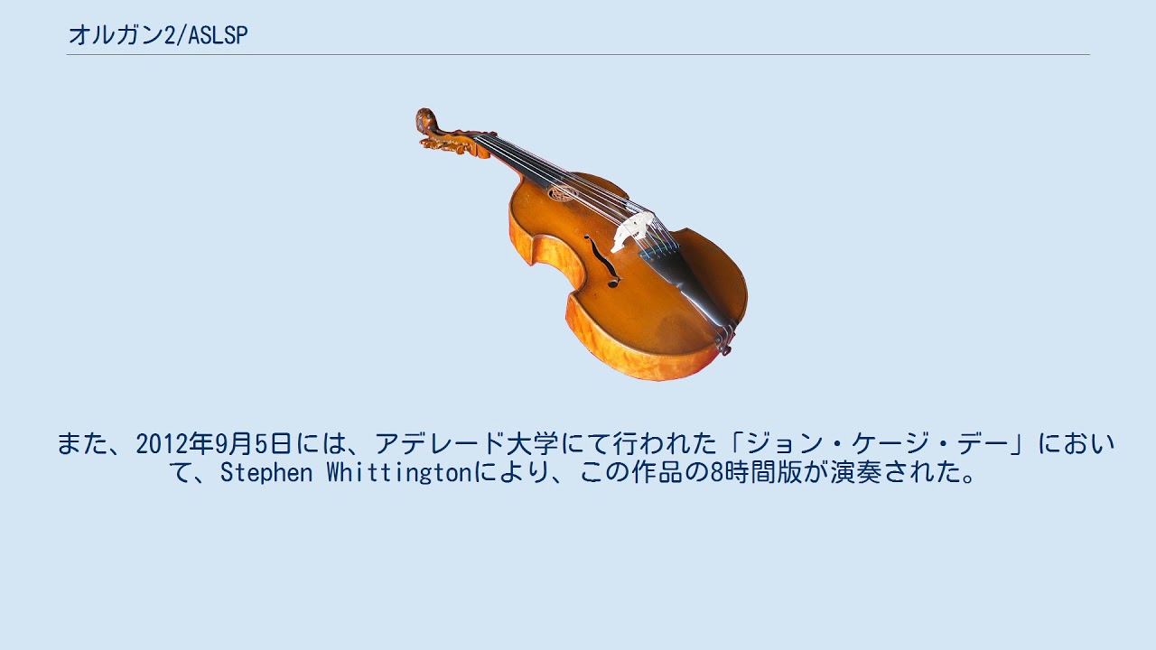 オルガン2/ASLSP - YouTube