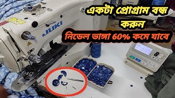 How to do Solve Button and Needle broken problem. Any juki Button Stitch Machine