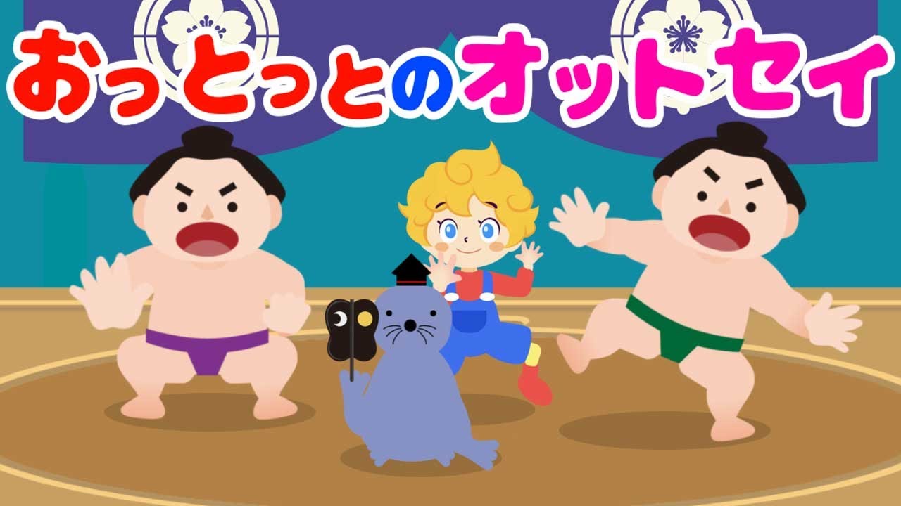 おっとっとのオットセイ 歌ってみた|おかあさんといっしょ♫(Covered by うたスタ) - YouTube