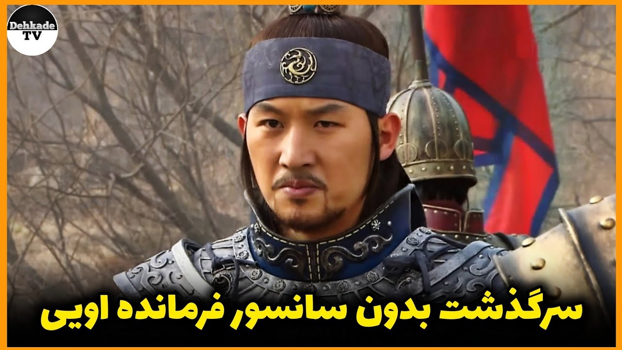 سریال فرمانده جنگ بدون سانسور