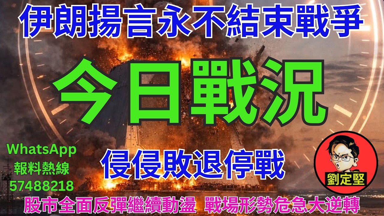 今日戰況。中東大戰系列54