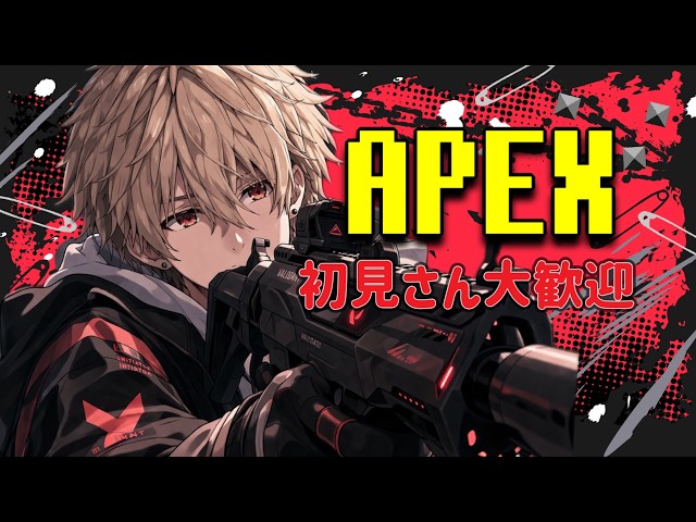 APEX】だべりながらランク～ 初見さん大歓迎 - YouTube