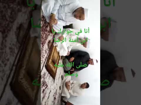 صلى الله عليك وسلم أنا في جوارك يا سيدي يا رسول الله هل صليت اليوم عليه