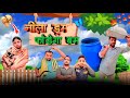 नीला ड्रम फोड़ेगा बम 🔥 || Neelam Drum comedy video #Neeladrum #comedy #tweencraft #cartoon