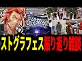 【 #ストグラ 】ストグラフェス振り返り雑談/ヴァンダーマーで過ごした2日間【MOZU/ヴァンダーマー/番田長助/ストグラ切り抜き】