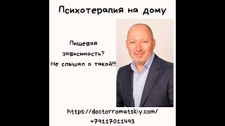 видео: Пищевая зависимость? Не слышал о такой! картинка: Пищевая зависимость? Не слышал о такой!