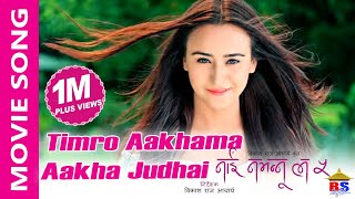 Timro Aakhama Aakha Judhai || Nai Nabhannu La 5 || Melina Rai || Swastima Khadka ,Abhishek