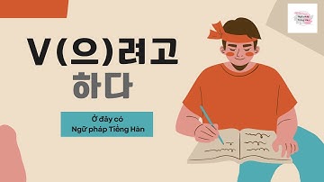 [Sơ cấp 1] Ngữ pháp V(으)려고 하다  | Ngữ pháp thuộc Giáo trình Tiếng Hàn Seoul 1B