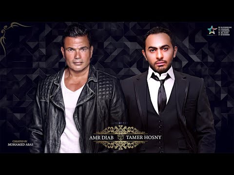 حصريا عمرو دياب وتامر حسنى 2020      