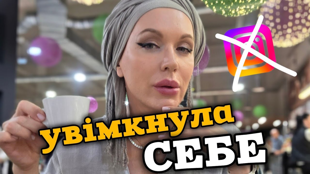 два ДНІ БЕЗ інстаграму: розмови з собою дорогою в лікарню 🫠