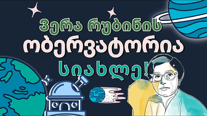 🔸ახალი ობსერვატორია - ვერა რუბინი✨