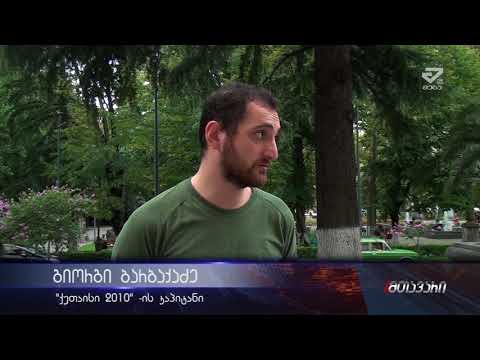 \"ქუთაისი 2010\"-ის ფანკლუბის პროტესტი