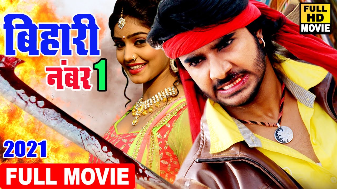 बिहारी नंबर 1 | चिंटू पांडेय की सबसे दर्दनाक फिल्म ने तोड़ दिए सारे रिकॉर्ड 2023 | HD 2023