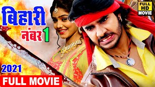 Bihari Number 1 | Chintu Pandey's most painful film broke all records 2023 | HD 2023