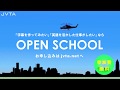 【参加無料】映像翻訳の世界がわかる「オープンスクール」開催！