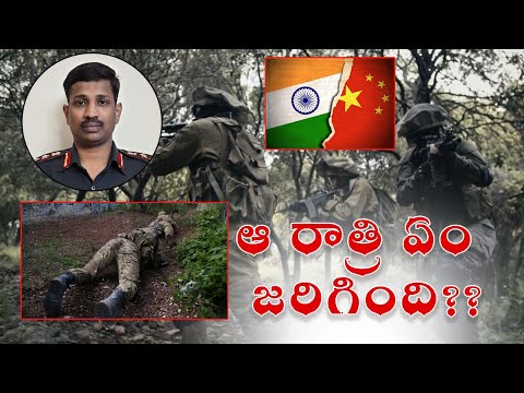 Galwan valley incident : What Really Happened That night? || కల్నల్ సంతోష్ వీరమరణం..