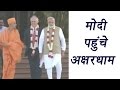PM Modi, Malcolm Turnbull visit Akshardham temple | वनइंडिया हिंदी