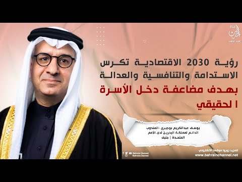 رؤية 2030 الاقتصادية تكرس الاستدامة والتنافسية والعدالة بهدف مضاعفة دخل الأسرة الحقيقي