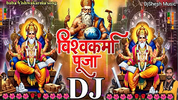 Baba Vishwakarma Puja Song 2025 | विश्वकर्मा पूजा स्पेशल 2025 | Dj Song | Vishwakarma Puja DJ Song
