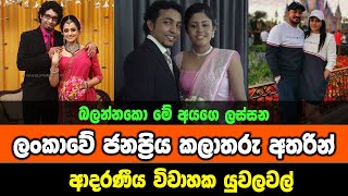 sri lankan actress family || sri lankan actresses || sri lankan singers || sri lankan actress life