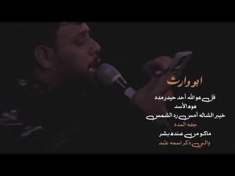 قل هو الله أحد حيدر مدد سيد فاقد الموسوي