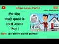 Easy tips to repay Home Loan early. Reduce EMI/ Tenure/ Invest cash surplus. #SurplusCash #HomeLoan