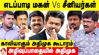 விஜய் அரசியல்...தனிமையில் திமுக 😳 - நந்தகுமார் பார்வை | Aadhan Tamil