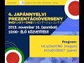 4. Japánnyelvi Prezentációverseny　第4回ハンガリー日本語プレゼンテーションコンテスト