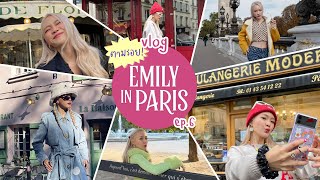 Vlog EP.6(special) ตามรอย Emily in Paris🇫🇷🗼🥐 เก็บตกมา 6 วัน แจกโลเคชั่นจุกๆๆ 💖 | chopluem