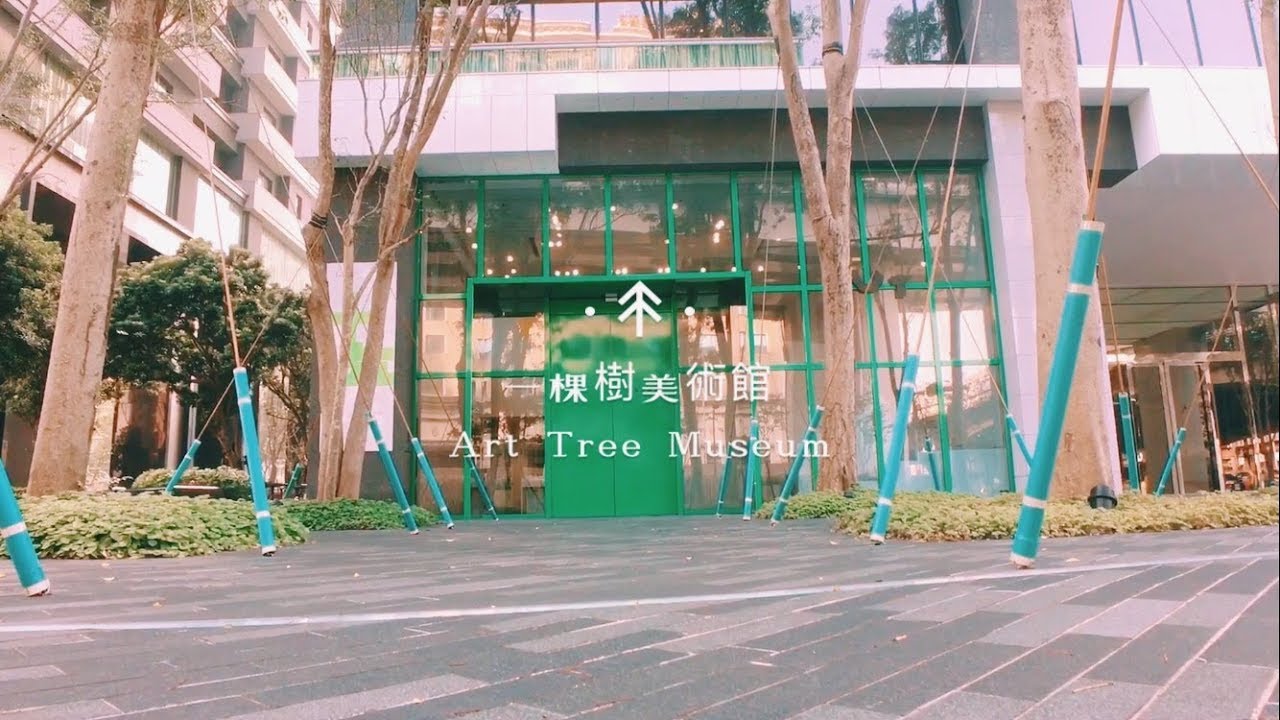 藝術 | 隱身大樓你看不見忠泰美術館 JUT Art Ｍuseum in Taipei, Taiwan