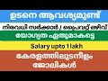 latest job opportunities || job vacancies available in kerala|| job offers for freshers||today's job
