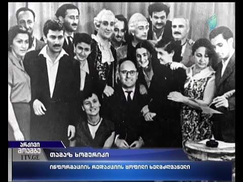 48 წელი ეთერში გასვლიდან - \"მოამბე\" დღეს იუბილარია