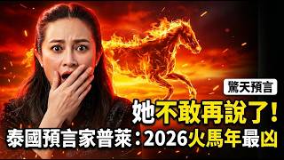 After July: 2026 Fire Horse & 140-Year El Nino — Where Prophecy Meets Science