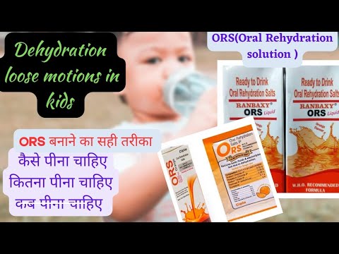 ORS(Oral Rehydration Solution) कितना लेना चाहिए।घर पर ORS कैसे बनाएं ...