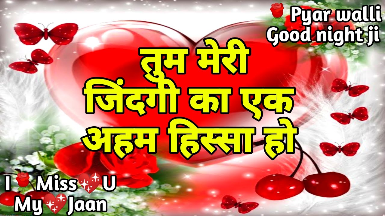 Tum Meri Zindagi Ka Ek Aham Hissa Ho Good Night Shayari Youtube