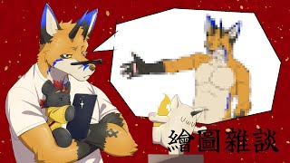 【繪圖雜談】新年新衣設計大會【獸人Vtuber／油燈】