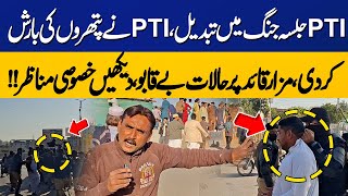 Situation Out of Control | PTI Karachi Jalsa Turns into Battlefield | Sohail Afridi | Capital TV