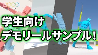 【学生向け】就活攻略！インゲームアニメーターデモリール参考動画