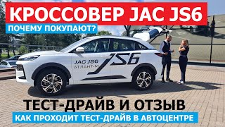 ЧТО В НАЛИЧИИ? Кроссовер JAC JS6 тест драйв и подробный обзор ЕСТЬ В НАЛИЧИИ